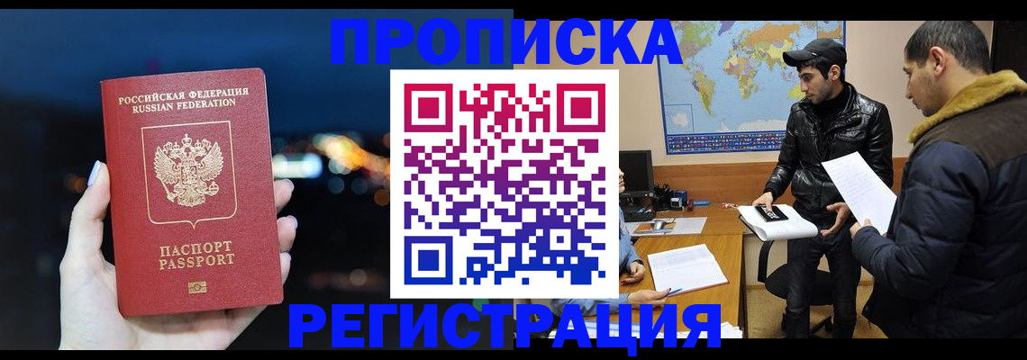 прописка для кредита в Инзе