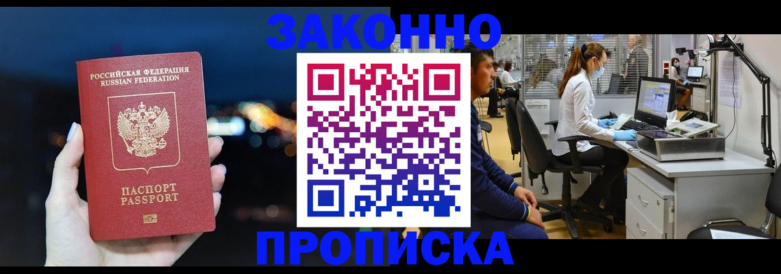 прописка иностранных граждан в Инзе